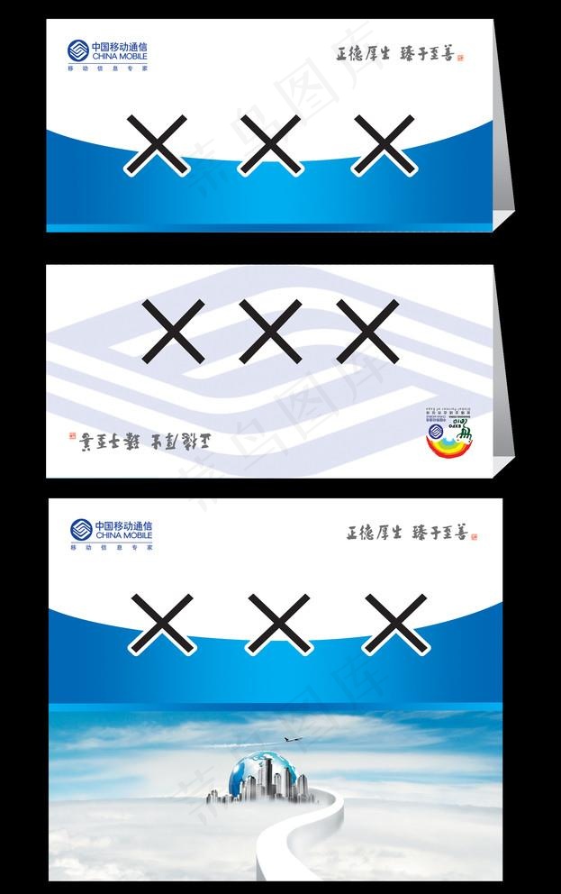 桌签图片psd模版下载
