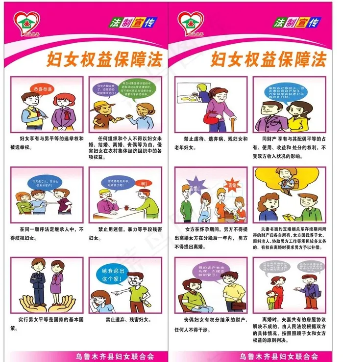 妇女权益保障法展架图片psd模版下载