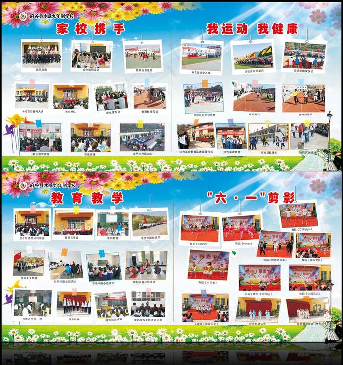 学校照片墙展板图片(1800X900)cdr矢量模版下载