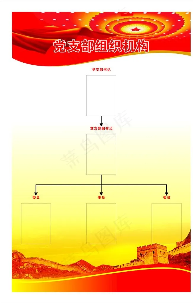 党建制度牌图片cdr矢量模版下载