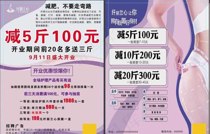 减肥 塑形图片(2480X3366(DPI:300))psd模版下载