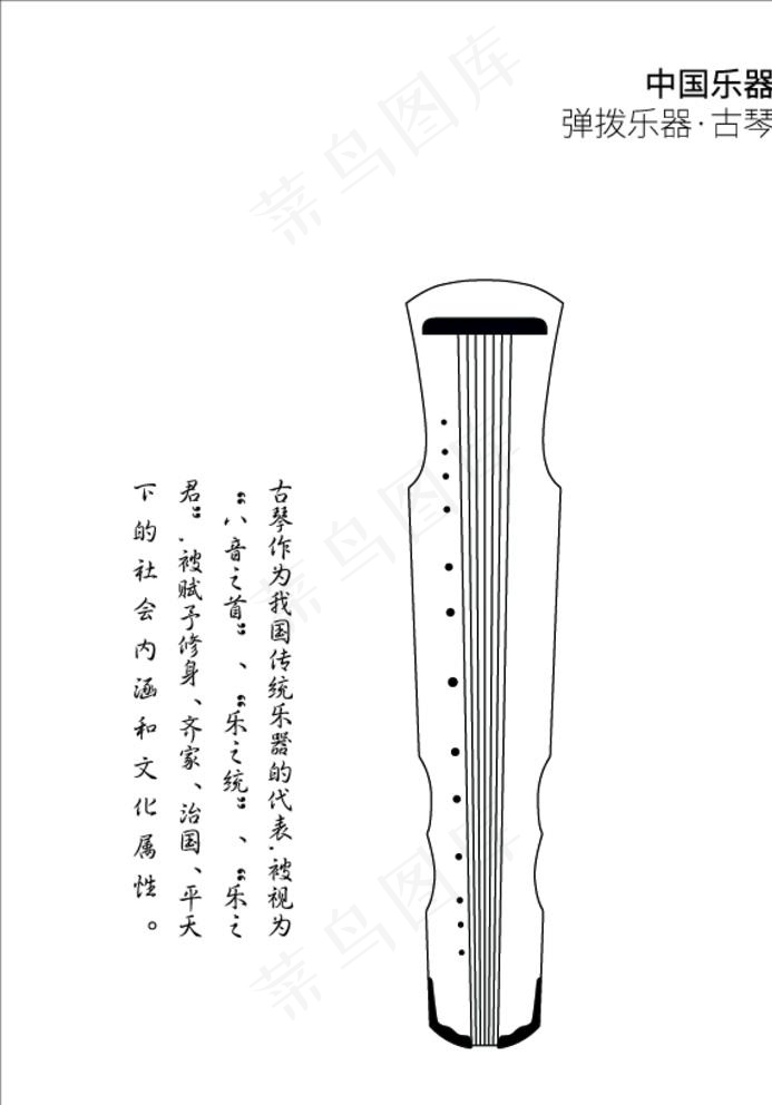 古琴图片eps,ai矢量模版下载