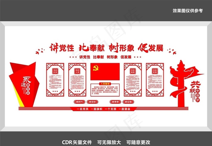 党建室展板图片