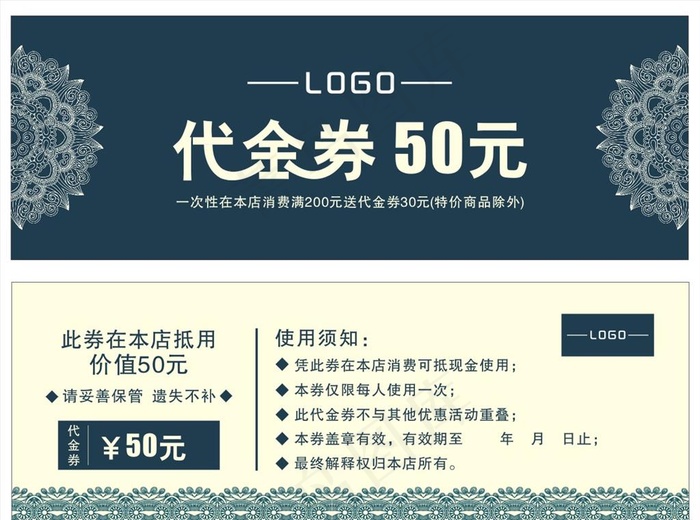 50元代金券图片