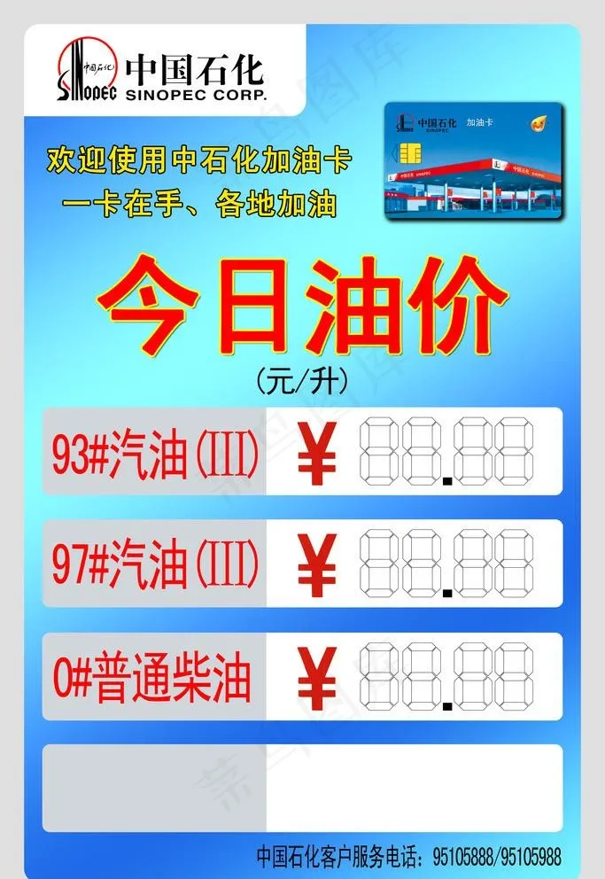 中石化油品价格牌图片(4724X7087(DPI:300))psd模版下载