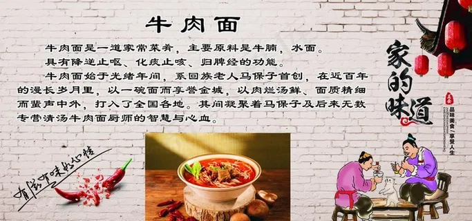 牛肉面简介图片