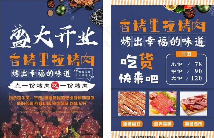 烤肉单页 特色烤肉 烧烤 美食图片