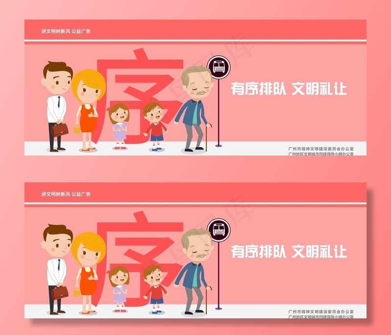 有序排队 文明礼让图片ai矢量模版下载