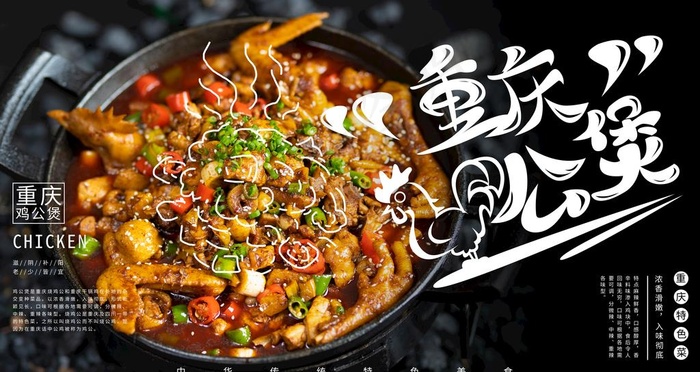 鸡公煲图片(9449X5315(DPI:300))psd模版下载