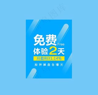 免费体验活动图片