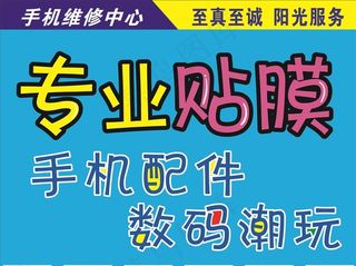 手机配件  贴膜  数码图片