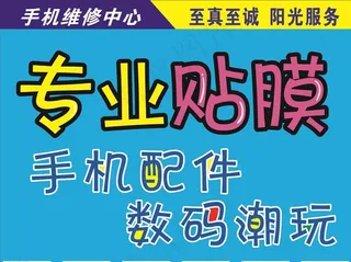 手机配件  贴膜  数码图片