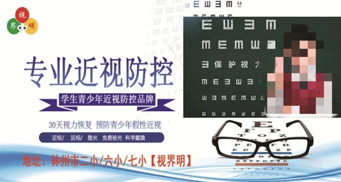 视力矫正海报图片psd模版下载