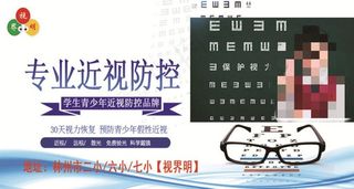 视力矫正海报图片