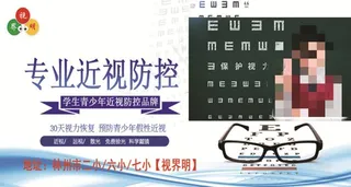 视力矫正海报图片