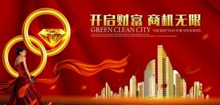 财富地产楼盘海报图片