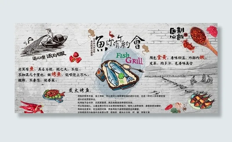 复古怀旧鱼你有个约会餐饮背景墙图片(11906X5669(DPI:72))psd模版下载