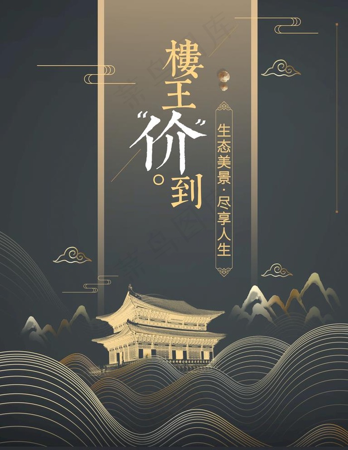 房地产海报图片(3543X4724(DPI:150))psd模版下载