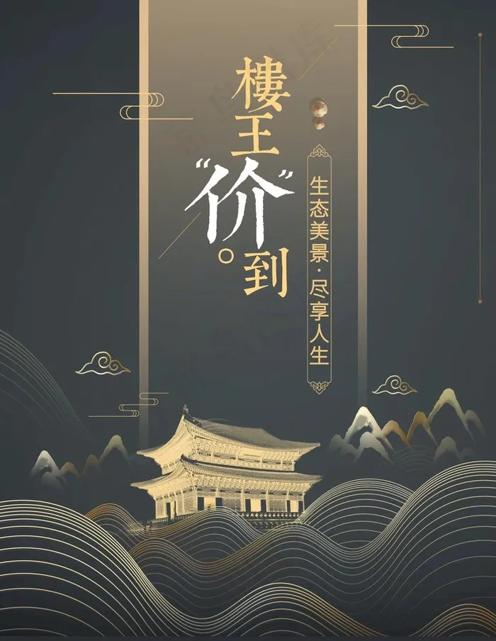 房地产海报图片(3543X4724(DPI:150))psd模版下载