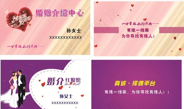 婚介名片  婚介所名片图片cdr矢量模版下载