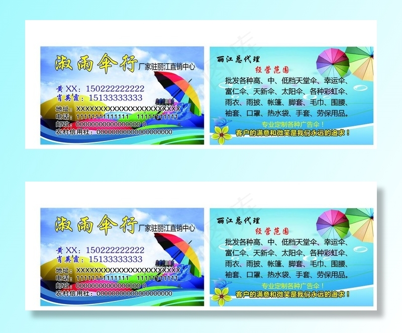雨伞雨具名片图片