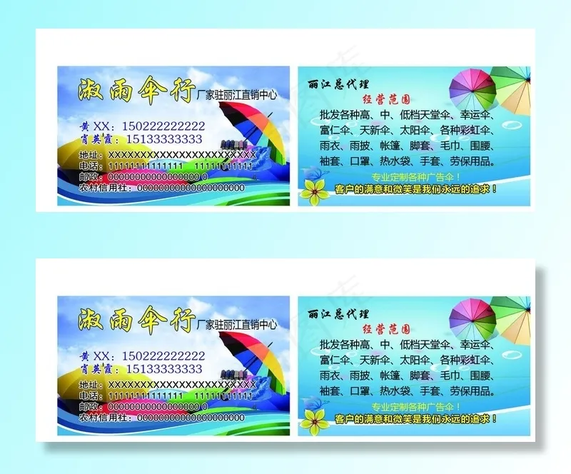 雨伞雨具名片图片psd模版下载