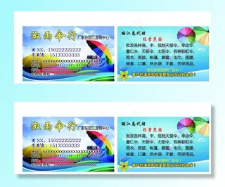 雨伞雨具名片图片
