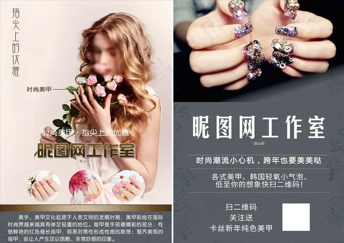 灰色ins风美容美甲指甲宣传单图片psd模版下载