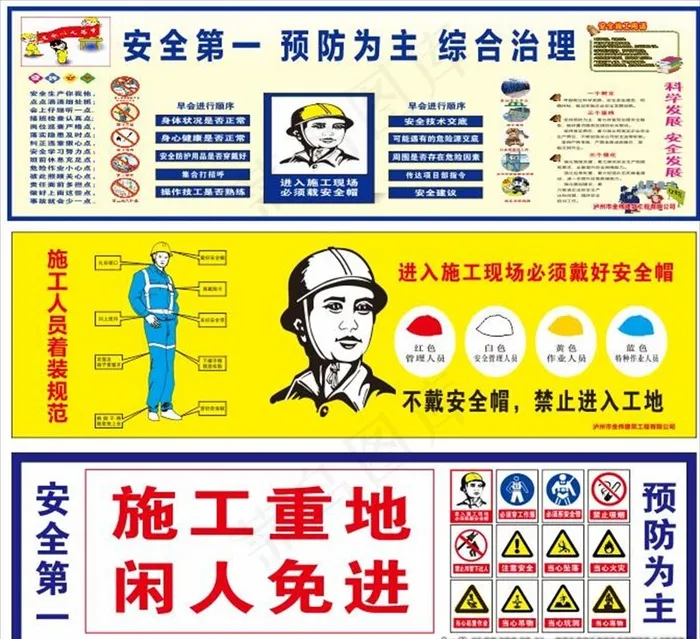 施工安全图片cdr矢量模版下载