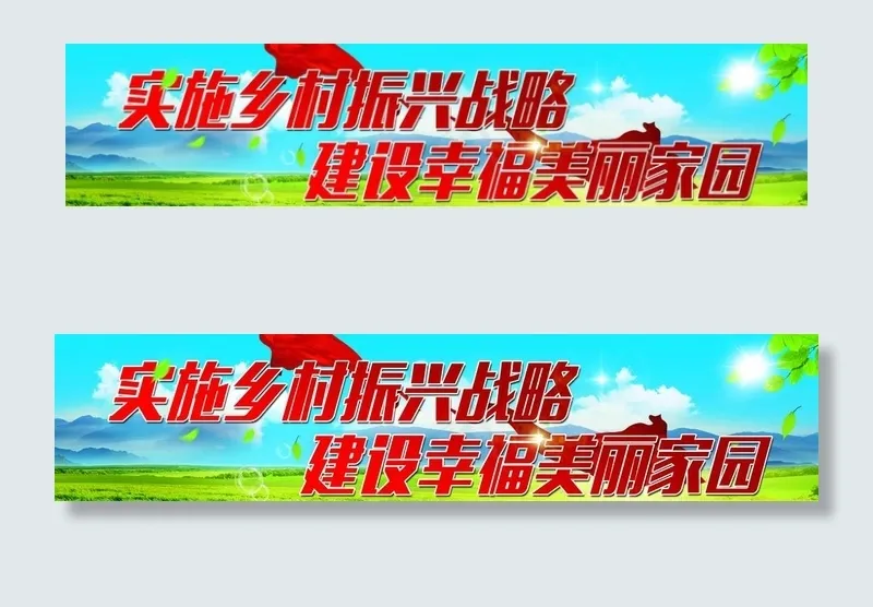 乡村振兴图片psd模版下载