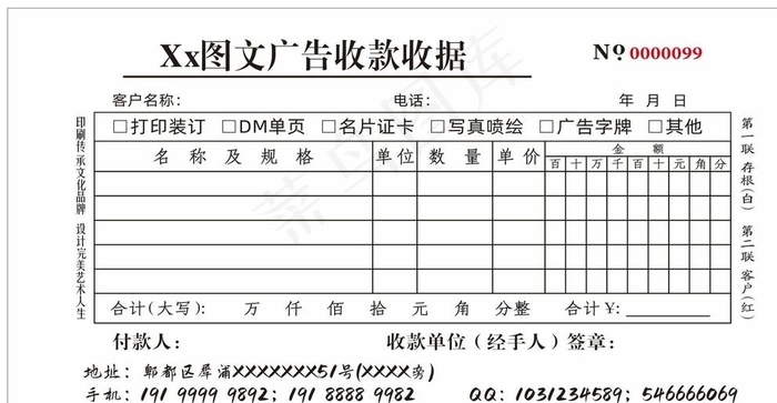 图文店收据图片