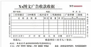 图文店收据图片