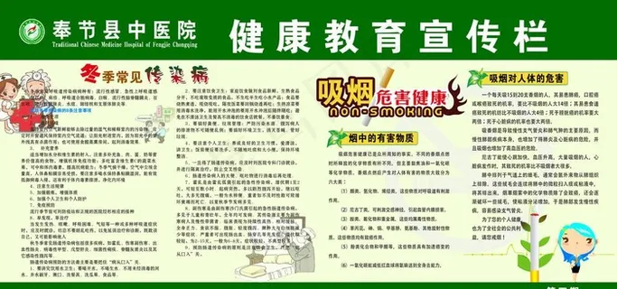 健康教育宣传栏图片