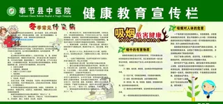 健康教育宣传栏图片