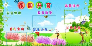 幼儿园展板图片
