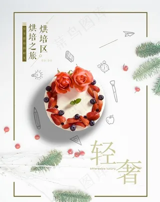 轻奢烘焙水牌画面图片