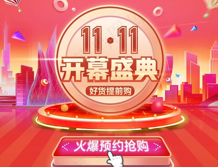 双十一盛典banner图片(1125X900(DPI:72))psd模版下载