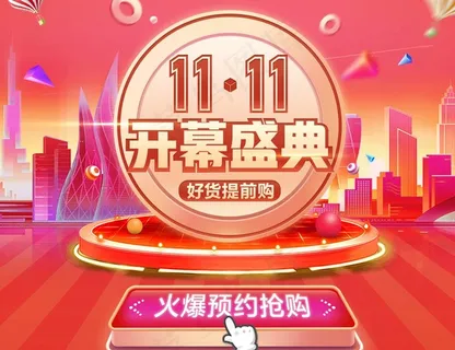双十一盛典banner图片