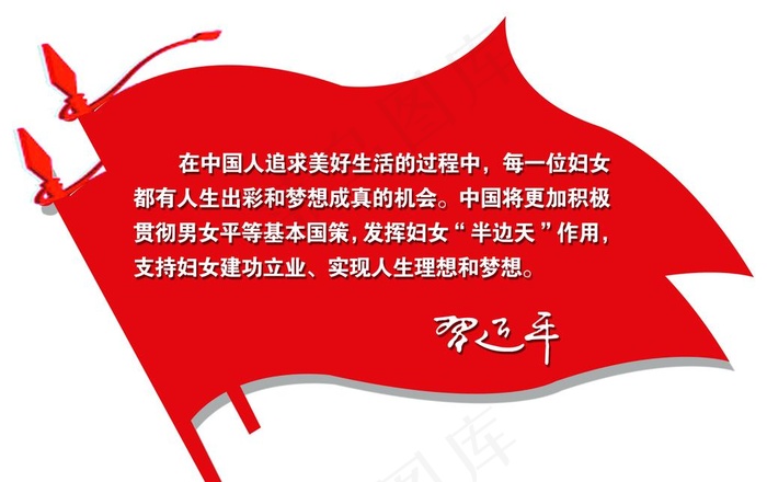 妇联宣传展板图片psd模版下载