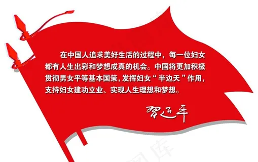 妇联宣传展板图片