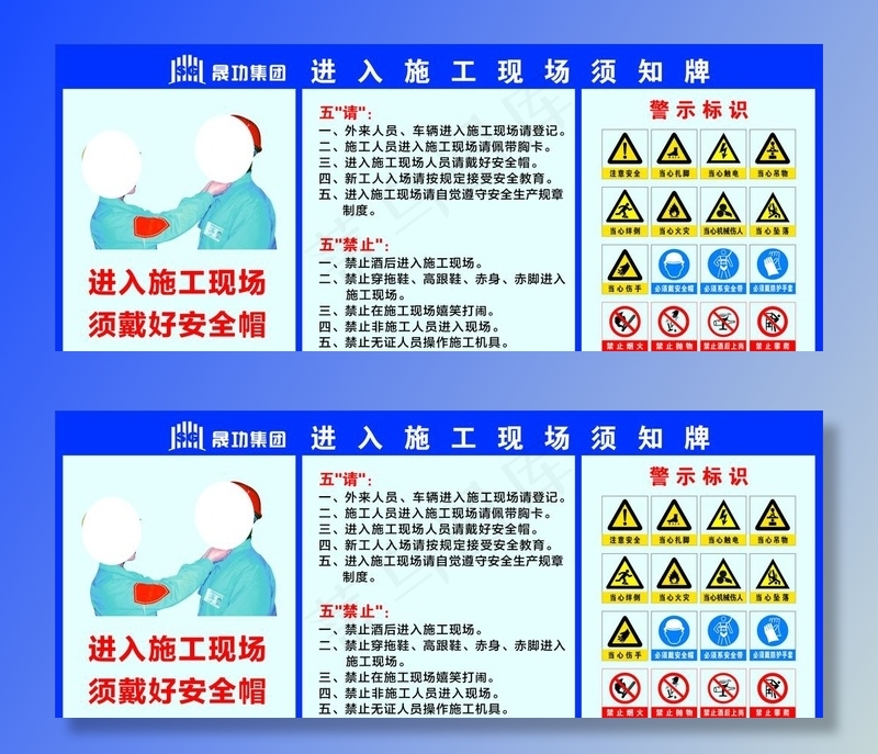 晟功 戴好安全帽 施工现场图片cdr矢量模版下载