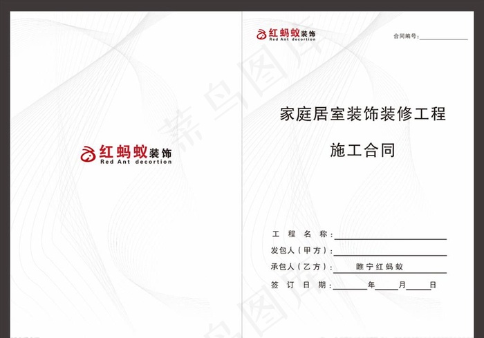 合同封面图片cdr矢量模版下载