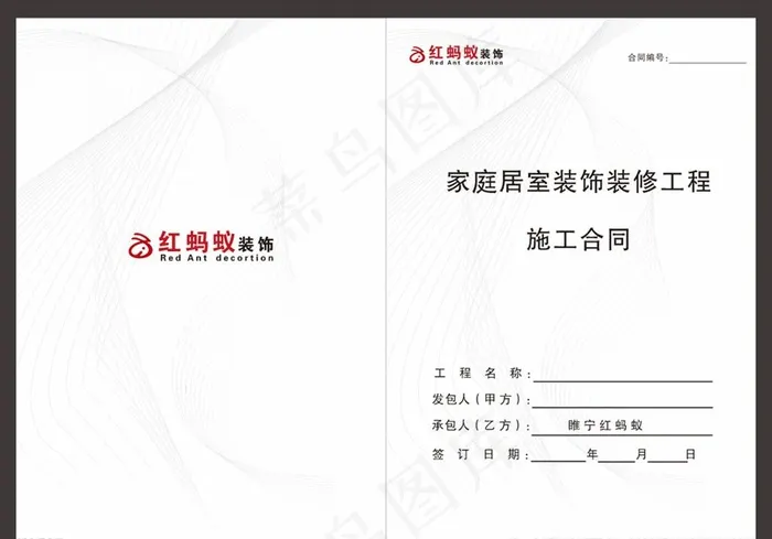 合同封面图片cdr矢量模版下载