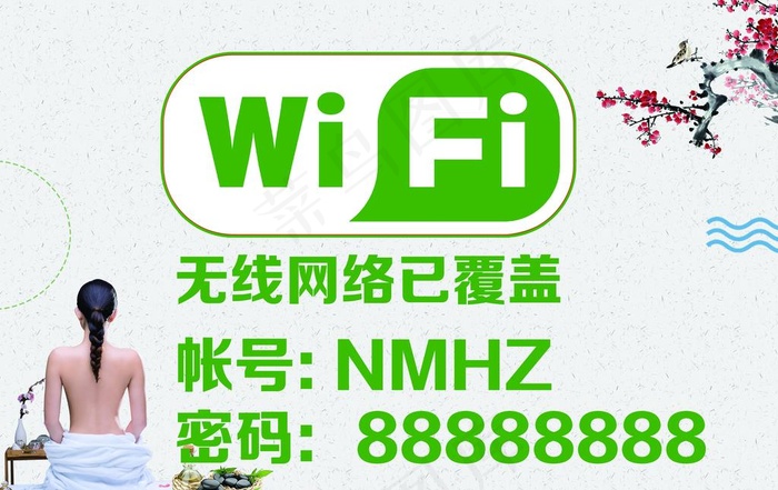 无线网wifi图片