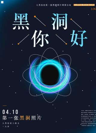 黑洞你好图片