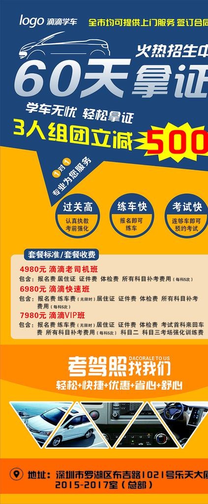 滴滴学车图片cdr矢量模版下载