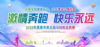 马拉松展板图片