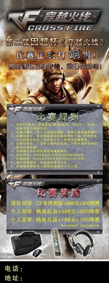 CF比赛X展架图片(1889X5039(DPI:80))psd模版下载