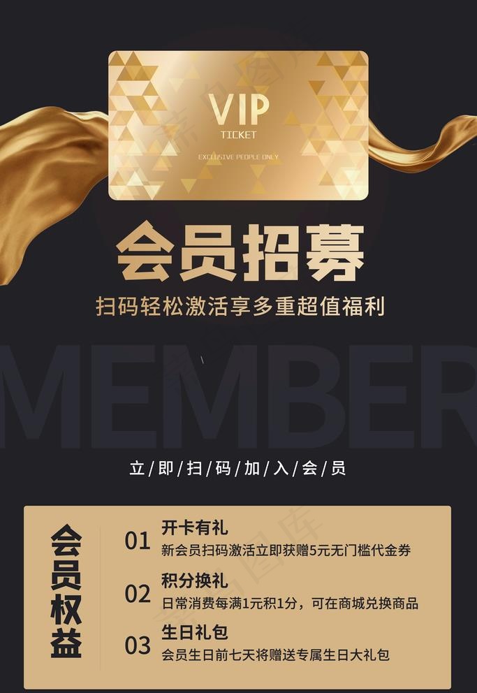 会员招募海报图片
