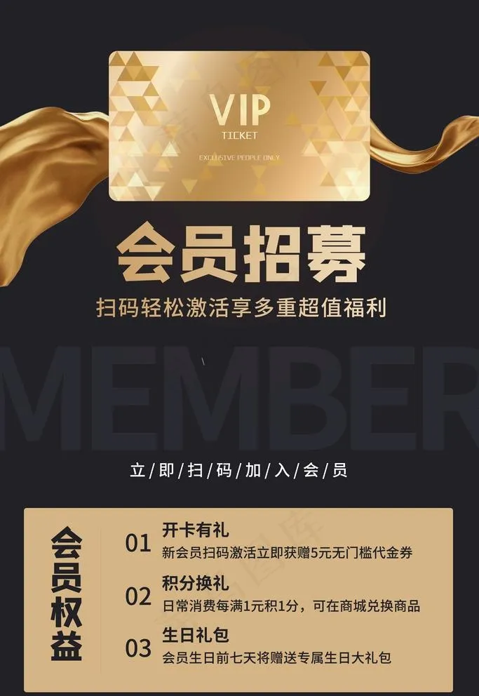 会员招募海报图片(3543X5315(DPI:150))psd模版下载
